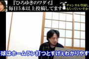 【悲報】ひろゆき氏「サッカーはルールがわかりやすいが、野球はホームラン以外何が面白いのかわからない」ｗｗｗｗ