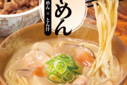 すき家がラーメン発売決定wwwwwwwwwwwwwwwwwwwwwwwwwwwwwwww
