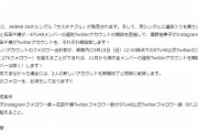 【STU48】瀧野由美子・石田千穂のSNSフォロワー数企画が案の定失敗しそうｗｗｗ