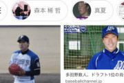 【朗報】多田野数人さん、許される