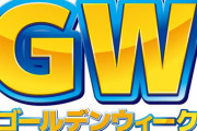 【金を握りしめ】パチンコGW最終決戦に挑んでくる！！