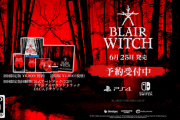 『ブレアウィッチ 日本語版』6月25日に発売決定！吹き替えトレーラーも公開！