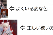 【PSO2】パステルカラーを履き違えてる奴が多すぎる