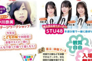 【STU48】10月5日(土)『愛媛県県民総合文化祭』オープニングイベント出演メンバー決定🍊