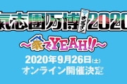 『氣志團万博2020』オンライン開催決定！綾小路翔「やります。最高で最強の仲間達と共に。会場はおまえん家｣