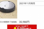 ルンバ694がジャパネットで2万7980円やけどこれ安いよな？