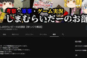 東方運営に怒られたゆっくりネトウヨ動画作者しまむらいだー、逆ギレしてイキりまくってしまう