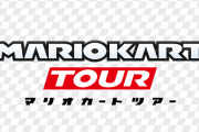 【悲報】マリオカートツアー、操作性最悪