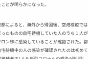 都で自宅待機中の人がオミクロン株陽性濃厚接触者が12日に川崎市内の競技場でスポーツ観戦 |  自宅待機のお願い無視してスポーツ観戦かっけぇ