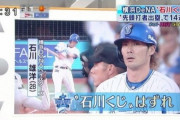 元DeNA石川雄洋さんの思い出