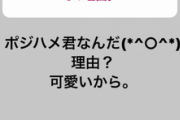 阪神藤浪、ついに正体を現す「お嬢様部・男村田スレ・ポジハメ君が好き(*^○^*)」