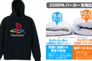 ワイ、PlayStationのパーカーを買う