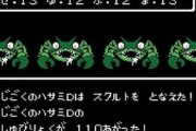 【画像】なんJ民がドラクエ3のトラウマで思い浮かべるモンスター、こいつで一致してしまう