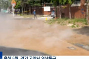 韓国、100度の熱水配管が破損 吹き出す事故 年2回