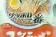 マツコが推奨するサッポロ一番の食べ方が最高すぎるｗｗと話題に