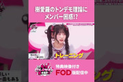 【動画】キミはもっと＝LOVEを愛せるか!!! #FOD にて配信中！ #イコラブ愛