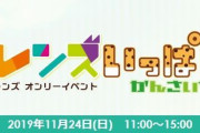 けものフレンズオンリーイベント「ジャパリパークで大騒ぎ！10」が9/23に、「ジャパリパークで大騒ぎ！11」が11/10に、「フレンズいっぱい！かんさいちほー」が11/24に、「フレンズいっぱい！かんとうちほー2」が4/5に開催
