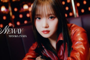 【動画】稲場愛香『NEWAY』Promotion Edit