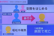 【シングルマザー】"また母親の彼氏＂ 4歳女児、27歳建設作業員に腸に穴があくほどの暴行受けて死亡…大阪