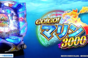 【新台】サンスリー「P GO!GO!マリン3000」速報ムービー公開！199×3000発の圧倒的ヤレる感！！！