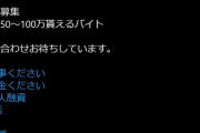 頻発する強盗事件…犯人は「アルバイト」闇バイト募集に応じた若者たちが各地で気軽に強盗殺人
