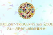 「アイナナ」2022年8月のイベントに豪華声優陣が集結！DAY2は4グループ全員出演