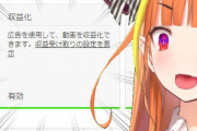 桐生ココさん、ついに収益化可能に【Vtuber】