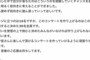 【悲報】ガルちゃん民、NGTのコンサートの件で何故かドコモに凸るww