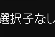 お正月久しぶりに母と会ったら開口一番「子なしで寂しくなぁい？　幸せ？」と質問された