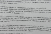 【悲報】いきなりステーキさん、従業員に怪文書を配ってしまう