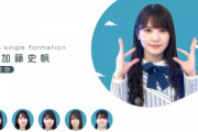 【日向坂46】5th『君しか勝たん』曲名の略称はこれに決定？ｗｗｗｗｗｗｗｗｗｗｗ