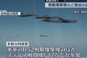 米韓合同訓練にB-52戦略爆撃機とF-22戦闘機が参加…核戦力で同盟国を守る！