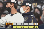 【オリックス対巨人オープン戦】オリックスが６－１で巨人に快勝！山本由伸が５回無失点６Ｋ！巨人は５連敗、菅野が４回６失点
