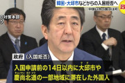 【速報】日本政府「汚染国はお前だった件」韓国の大邱市と慶尚北道清道郡に滞在歴のある外国人の入国を拒否する方針を決定