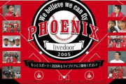 新球団「堀江ロケッツ」にありがちなこと