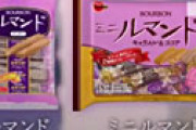 高校生「過剰包装やめて」にブルボンがガチ回答 「高校生たち涙目ｗｗ」だと話題に