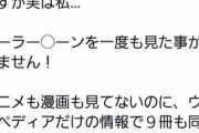 【悲報】人気同人作家「セーラームーン見たことないが同人誌9冊描いた」→炎上して叩かれまくり謝罪に追い込まれてしまう…