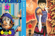 『キングダム』『ジョジョ9部』などが100円に！集英社創業100周年記念セール（1/31まで）