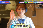 【速報】佐々木美玲初ナレーション『伊沢くんと修学旅行』前代未聞のナレーターが出演ｗｗｗｗｗｗｗｗｗ