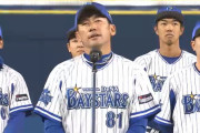 DeNA三浦監督、来季は新ユニフォームになる事をサプライズ発表！　詳細はcoming soon