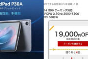 【速報】中国、楽天などでタブレットを大幅値引き「19,000円オフでバラ撒く」→大多数にバックドアが仕掛けられていることが発覚してメーカーなどが大慌て状態