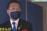 立憲・福山哲郎「”国民さん”がこういう判断され残念」京都選挙区に限り国民が維新候補を推薦…激戦必至に