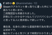 【悲報】X民「確認コード？を知らない人に渡したらアカウント乗っ取られた。2段階認証も効果なし。みんな気おつけて」