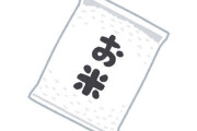 高市政権の新農水大臣がコメ価格放置 → 銘柄米5キロ4523円まで値上がり、小泉前農相の高値を軽く超える