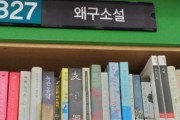 【韓国】日本小説を「倭寇小説」に ... 大田にある書店 嫌日物議