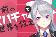 Vtuber 【樋口楓】でろーんスパチャでVtuber救うゲームやるんだな、今更感あるけど前世や中の人系にどういう反応するか楽しみだ