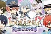 『アイナナ』本日6月10日は「IDOLiSH7記念日」！アー写衣装の7人が手に入るレアオーディション開催中