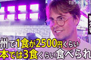【朗報】外国人「キャーーー！！日本の物価安すぎて最高ッッッッ！」←日本すごいな！?