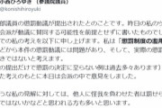【悲報】立憲民主党 小西ひろゆきさん、山本太郎氏への懲罰動議に反発しツイッターで大長文を投稿