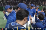 【勝ち】DeNAファン集合